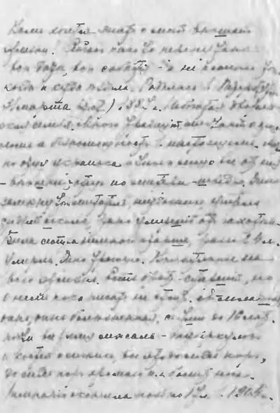 Вам хочется знать о моей внешней жизни Письмо Е И Васильевой к Е Я - фото 42