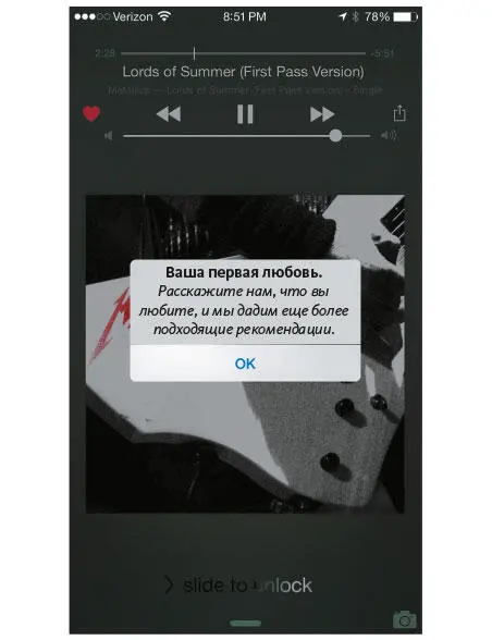 Рис 711 Apple Music подтверждает мой выбор и призывает продолжить - фото 88