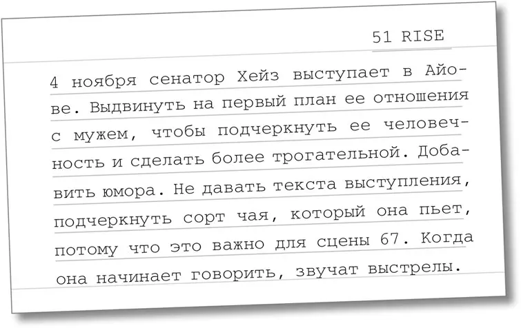 Затем я написала небольшой фрагмент и вставила его в начало сцены Юмор я - фото 47
