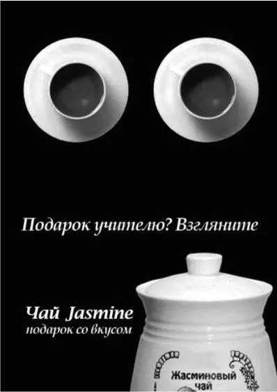 Рис 59 Рекламная листовка разработанная ко Дню учителя Что делать Идеальным - фото 68