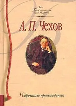 Антон Чехов - Роман с контрабасом