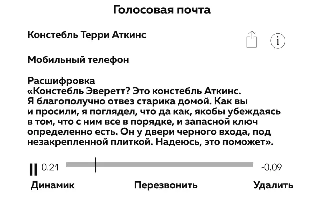Наверное это он ее нашел замечает Нина Мукерджи увидев высокого - фото 9