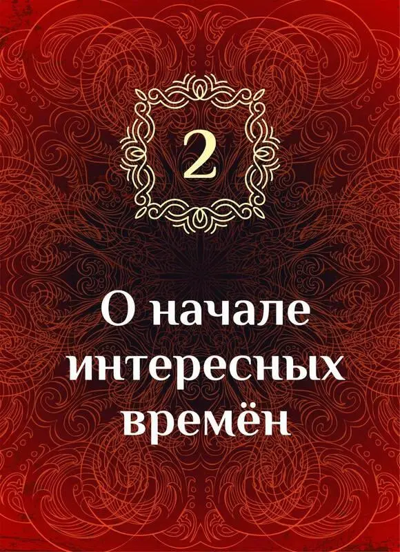 Глава 15 Как ни хотелось Конану выехать немедленно и постараться перехватить - фото 3