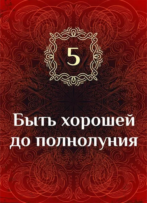 Глава 40 Жилабыла одна девушка Дочка короля Принцесса значит И была она - фото 6