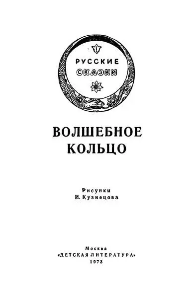 Андрей Платонович Платонов 18991951 Иван Бесталанный и Елена Премудрая - фото 1