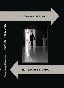 Владимир Моисеев - Вот-вот наступит счастье [СИ]