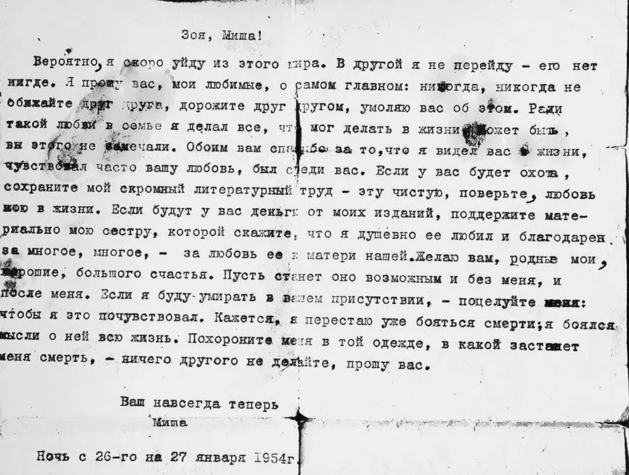Завещательная записка МЭКозакова Январь 1954 г Миша Козаков Борис - фото 7