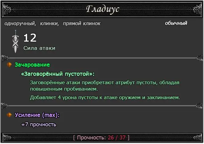 Моя челюсть отвисла в изумлении стоило только открыть свойства меча Мало - фото 4