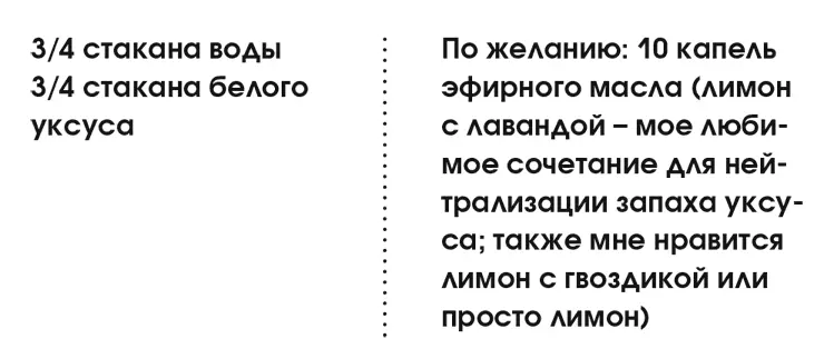 Смешайте все ингредиенты в стеклянной бутылке с пульверизатором и встряхните - фото 7