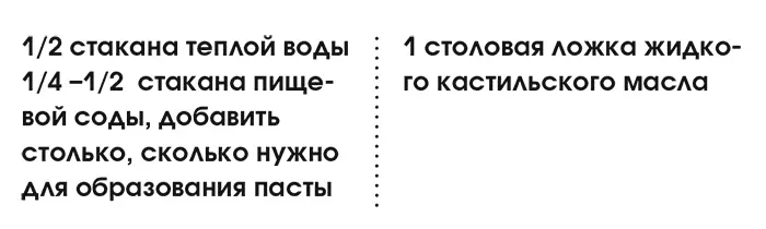 В стеклянную миску налейте воду и добавьте мыло помешивая добавляйте соду до - фото 18