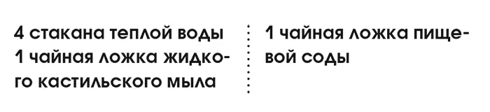 Смешайте ингредиенты в стеклянной миске Протрите полки и стенки холодильника - фото 25
