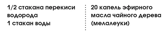 Использовать масло чайного дерева в этом рецепте важно поскольку его - фото 28