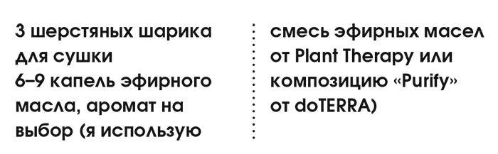 На каждый шарик капните 23 капли эфирного масла Можете использовать их не - фото 54