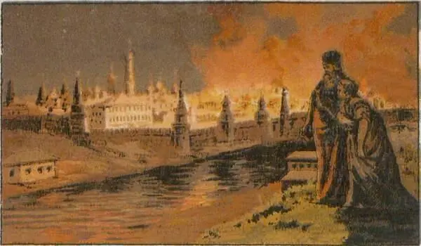 Пожар Москвы в 1812 году XLI Пожар Москвы в 1812 году отеряв многих - фото 45
