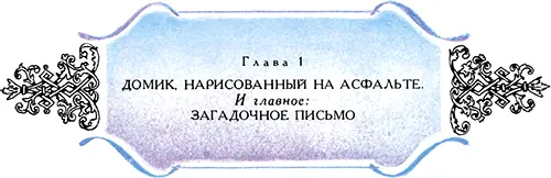 Волшебник Алеша сидел за столом и в глубокой задумчивости глядел на лежащее - фото 3