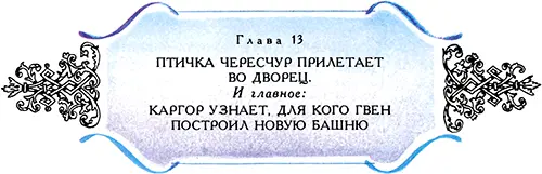 Астрель сидела в большом глубоком кресле поджав под себя ноги Солнце грело ей - фото 28