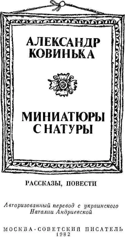 МИНИАТЮРЫ С НАТУРЫ 1 Весна Сколько в этом слове прекрасного чудесного - фото 3