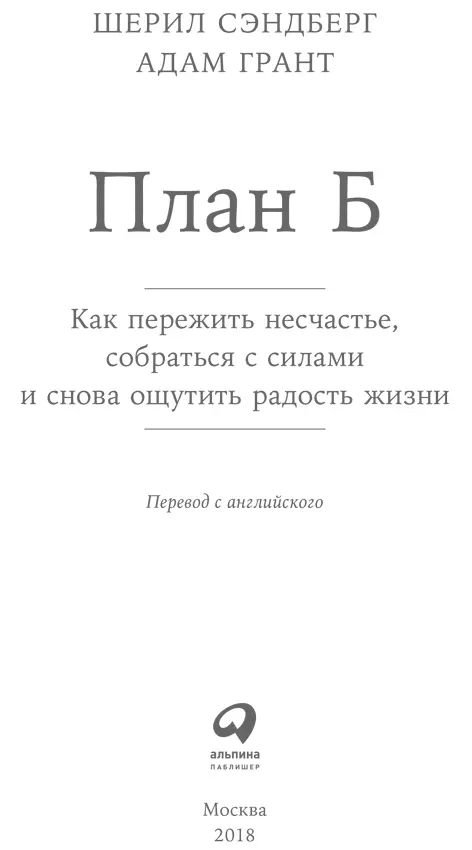 Переводчик Мария Кульнева Редактор Наталья Нарциссова Главный редактор С - фото 1