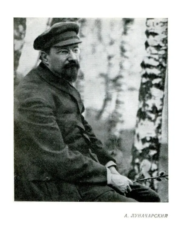 А ЛУНАЧАРСКИЙ В МАЯКОВСКИЙ Э БАГРИЦКИЙ Ю ОЛЕША - фото 37