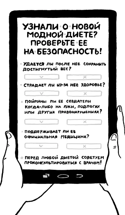 Похожая ситуация произошла и с гуру раздельного питания Гербертом Шелтоном - фото 52