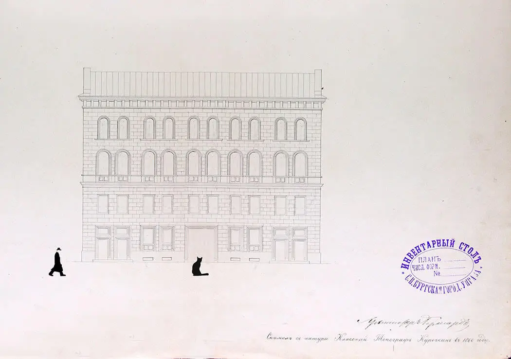 Рис 15 Главный фасад дома оберполицмейстера Фиксационный чертеж 1860 года - фото 15