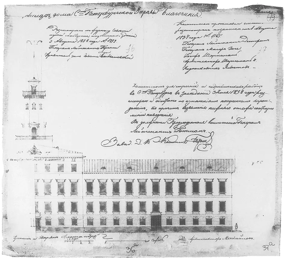 Рис 22 Фиксационный план 1838 года фасада дома 28 по Офицерской улице 124 - фото 22
