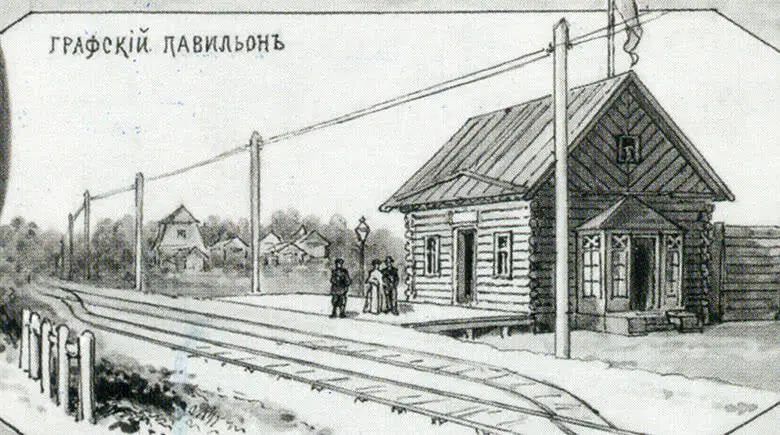 Рис 67 Станция Графская Приморской железной дороги Фрагмент - фото 70