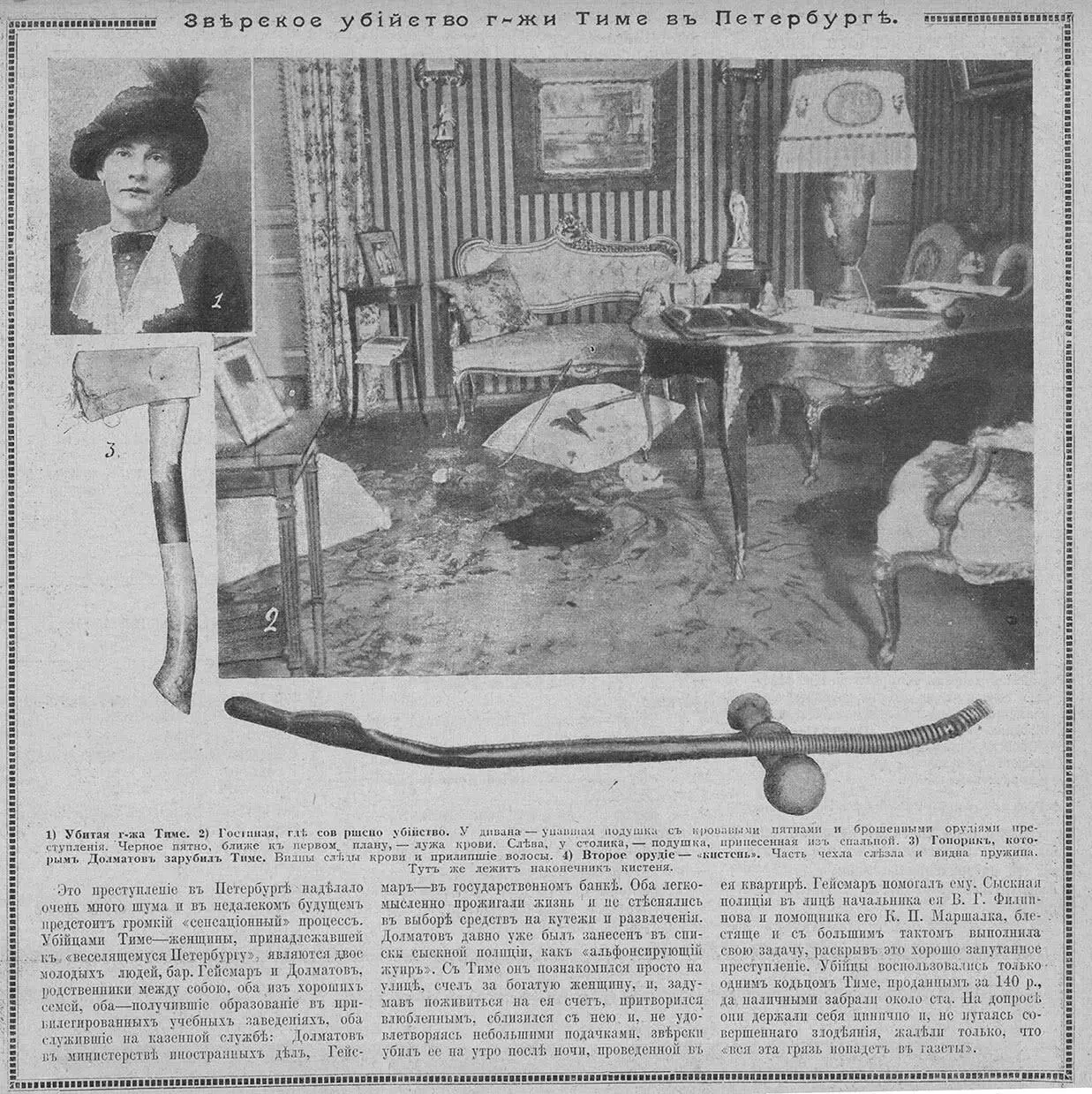 Рис 92 Портрет убитой Марианны Тиме фотографии орудия убийства и места - фото 95