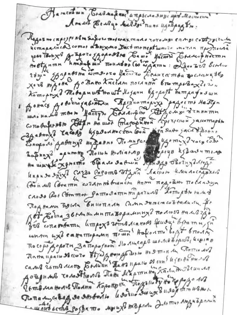 Сообщение Богдана Хмельницкого царю Алексею Михайловичу о победах над польским - фото 31