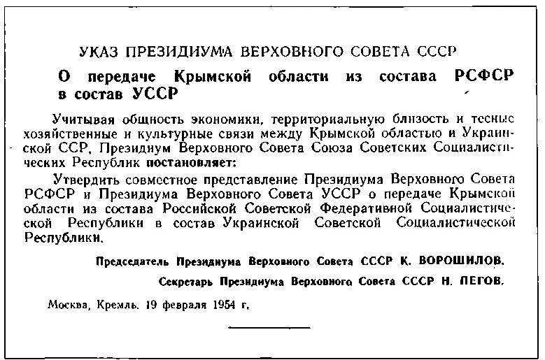 Указ о передачи Крыма Украине Правда для подавляющего большинства жителей - фото 93