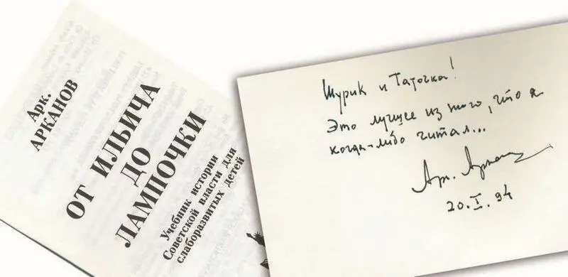 От Ильича до лампочки Учебник истории Советской власти для слаборазвитых - фото 33