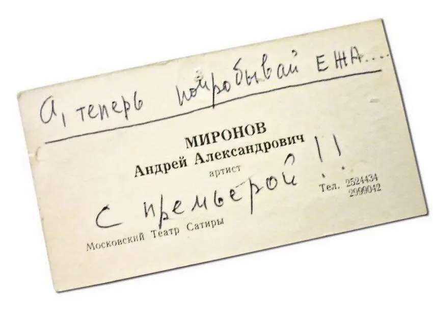 Обнаружил Андрюшину визитку дико смеялся и ничего ни о премьере ни о еже не - фото 43