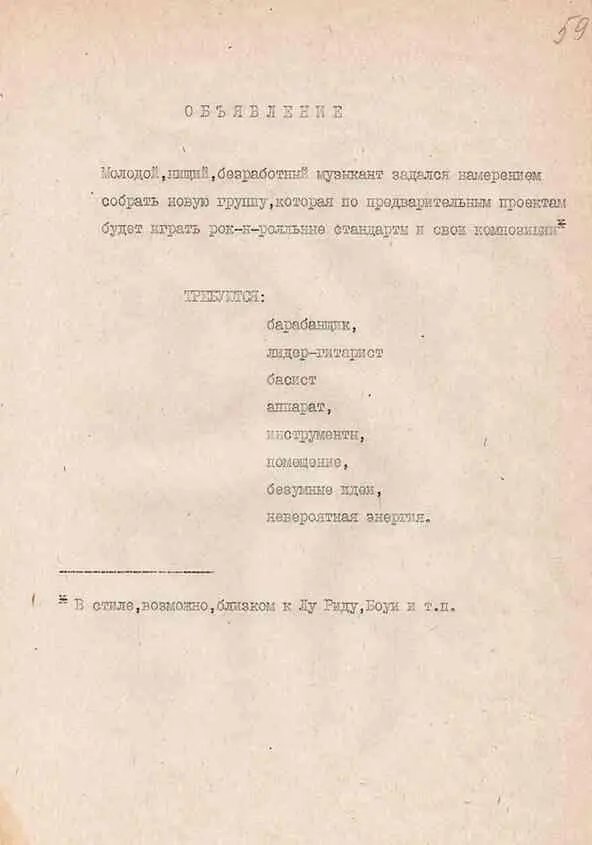 Объявление Майка в журнале Рокси 1979 Для альбома Сладкая N и другие Миша - фото 59