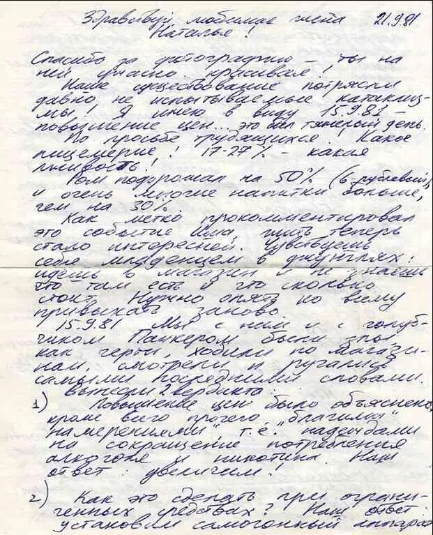 Письмо Майка Наташе Свин уехал в Прибалтику пить пиво вел репортаж из - фото 91