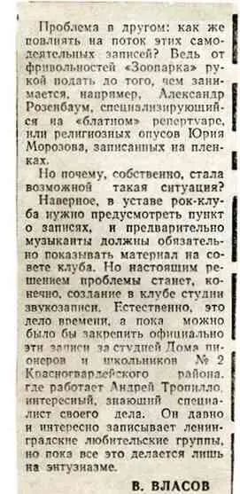 Прочитав этот бред Науменко нервно рассмеялся а на ближайшем квартирнике - фото 144