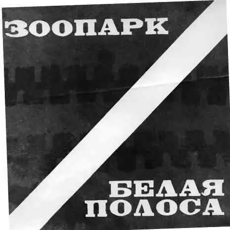 У Майка существовал незначительный дефект дикции при произношении шипящих - фото 149