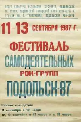 Нечеловеческий ажиотаж обилие хиппи и джинсовых бездельников объяснялись - фото 175