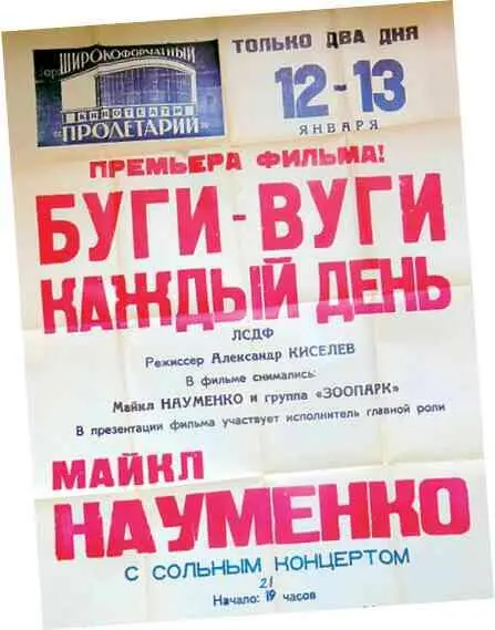 Както раз группа должна была лететь на гастроли в Хакасию рассказывал - фото 193