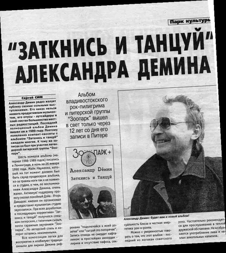 Спустя полтора года Миша Науменко проникшись песней Дёмина с красноречивым - фото 200