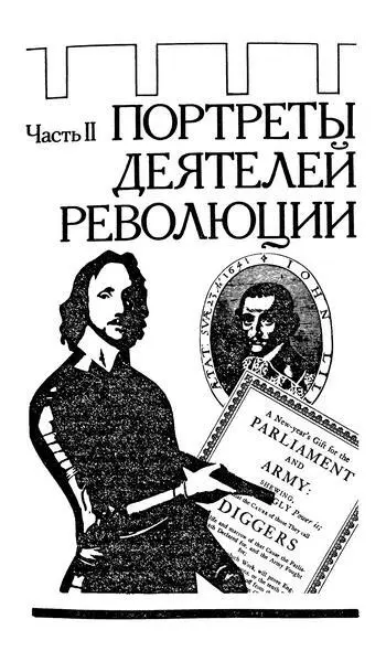 Среди исторических деятелей прошлого возглавлявших народы в революционные и - фото 23