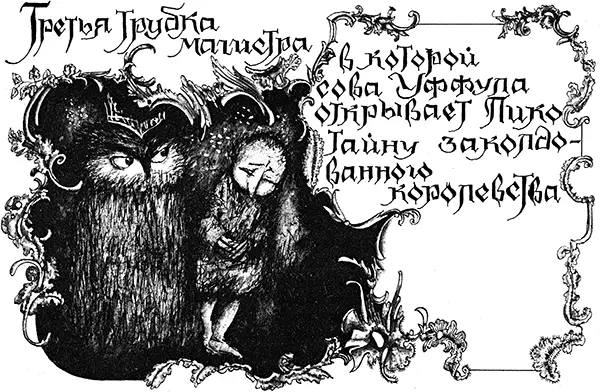 С того печального для Пико дня минуло два месяца Однажды отправляясь в школу - фото 12
