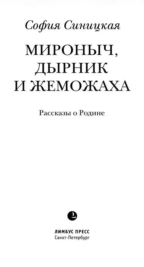 ГРИША НЕДОКВАСОВ Гротеск в 13 частях Герои этой повести являются вымыслом - фото 1