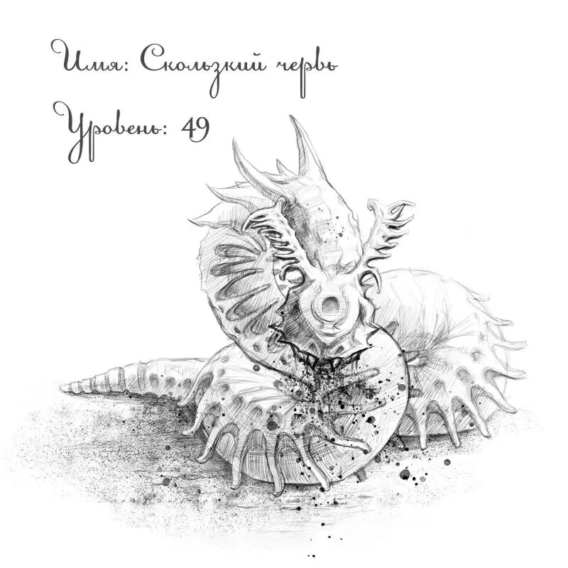 Имя Искристый змей Уровень 52 Здоровье 9000 Имя Дымчатый пёс - фото 3