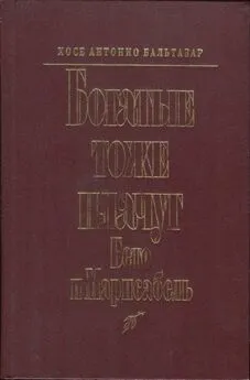 Хосе Антонио Бальтазар - Богатые тоже плачут: Бето и Марисабель