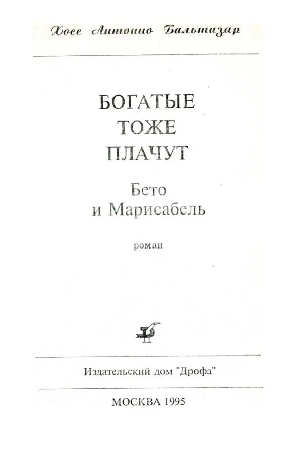 ГЛАВА 1 Марианна Сальватьерра у себя дома Вбольшом старинном доме многие - фото 2