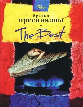 Владимир Пресняков - The Best [Авторский сборник]