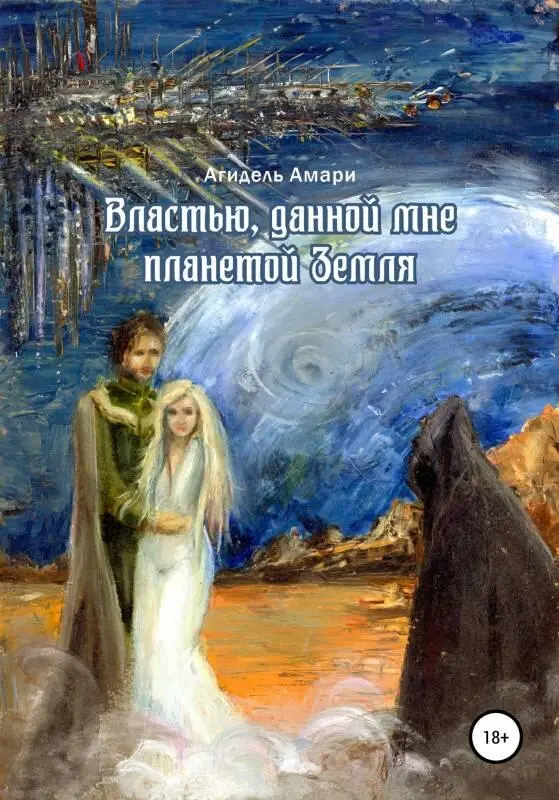 ru Агидель Амари Colourban FictionBook Editor Release 266 2020 - фото 1