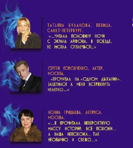 Отзывы медиалиц Т Булановой С Горобченко и Н Гришаевой на обложке книги - фото 6