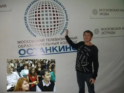 Рис 25 Андрей Ангелов как преподаватель в МИТРО Институт Останкино - фото 25