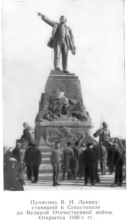Памятник В И Ленину стоявший в Севастополе до Великой Отечественной войны - фото 8